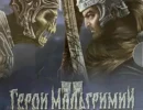 Миниатюра к Герои Мальгримии 2: Нашествие некромантов
